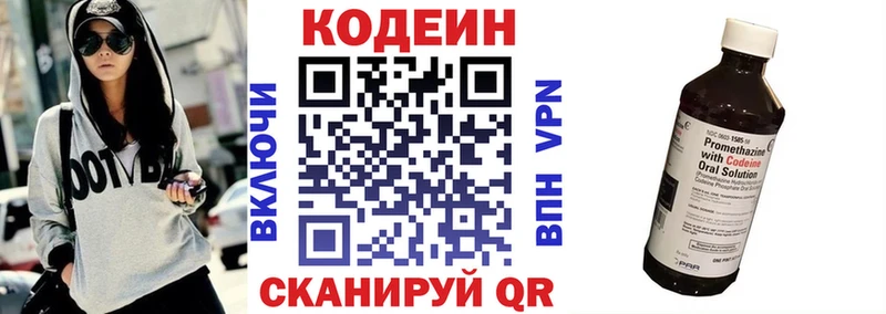 Кодеин напиток Lean (лин)  купить закладку  Каменногорск 